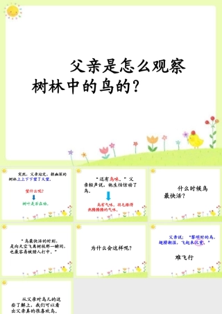 《父亲、树林和鸟》课文理解