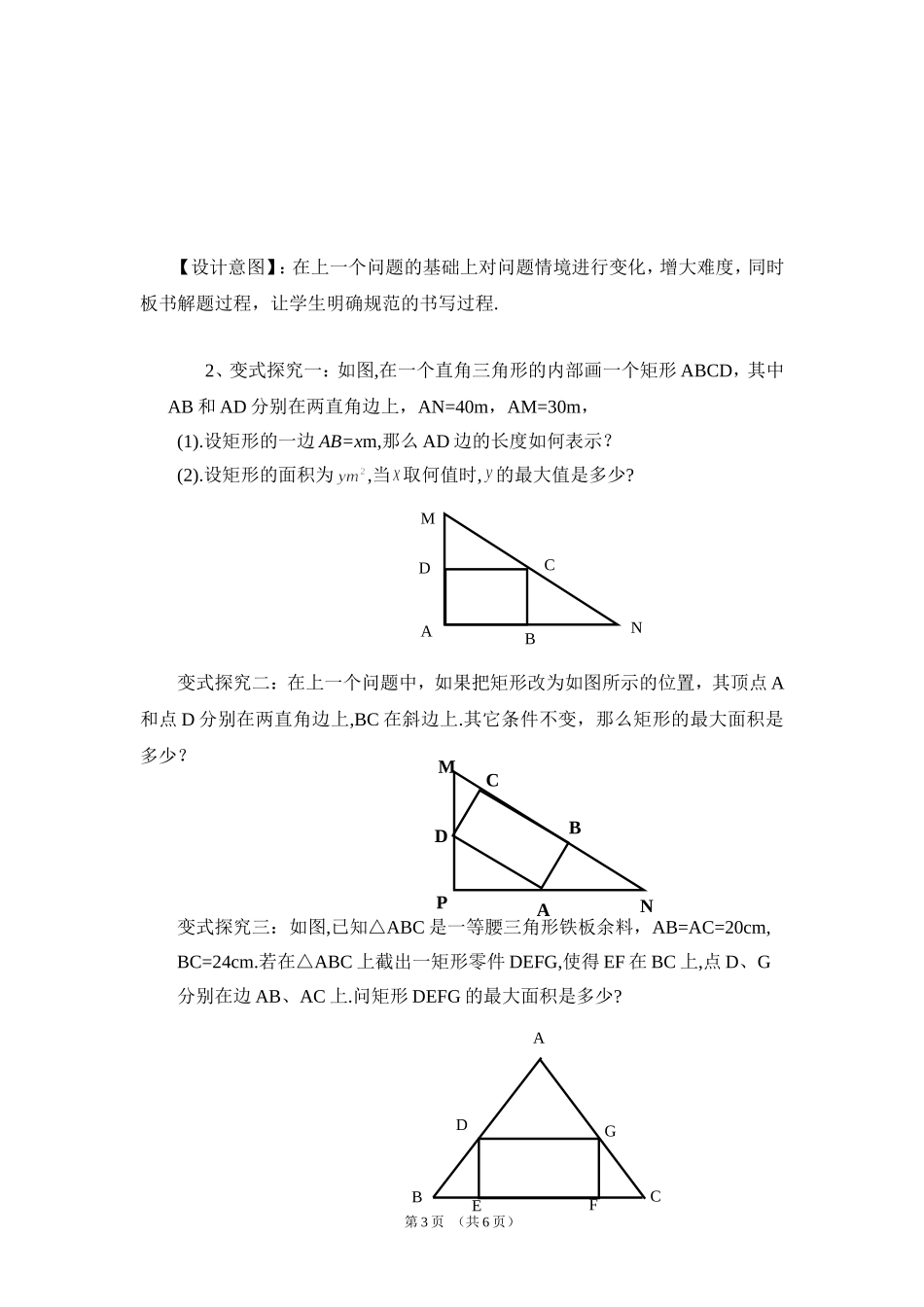 二次函数的应用第一课时教学设计_第3页