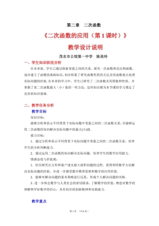 二次函数的应用第一课时教学设计