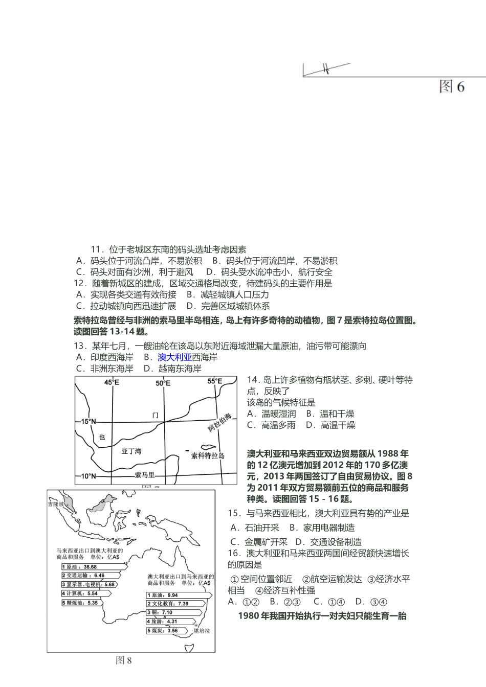 2014年高考真题——地理(江苏卷)_第3页