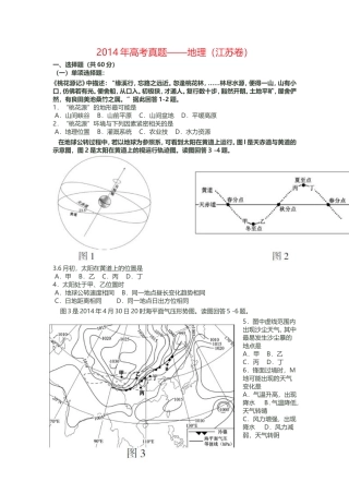 2014年高考真题——地理(江苏卷)
