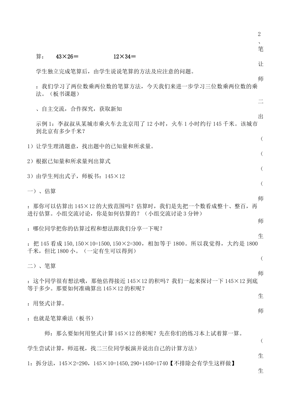 四年级上册数学三位数乘两位数教学设计_第2页
