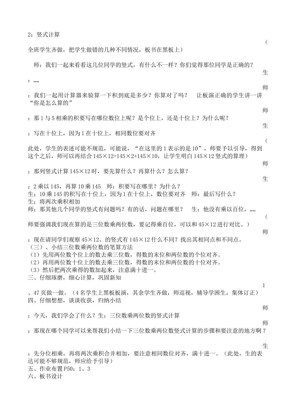 四年级上册数学三位数乘两位数教学设计_第3页