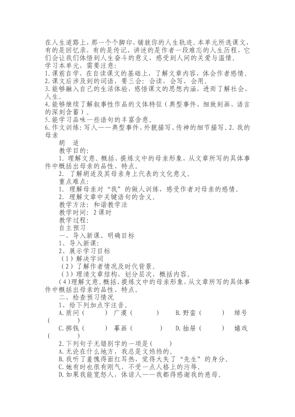 我的母亲——小事与深情_第1页