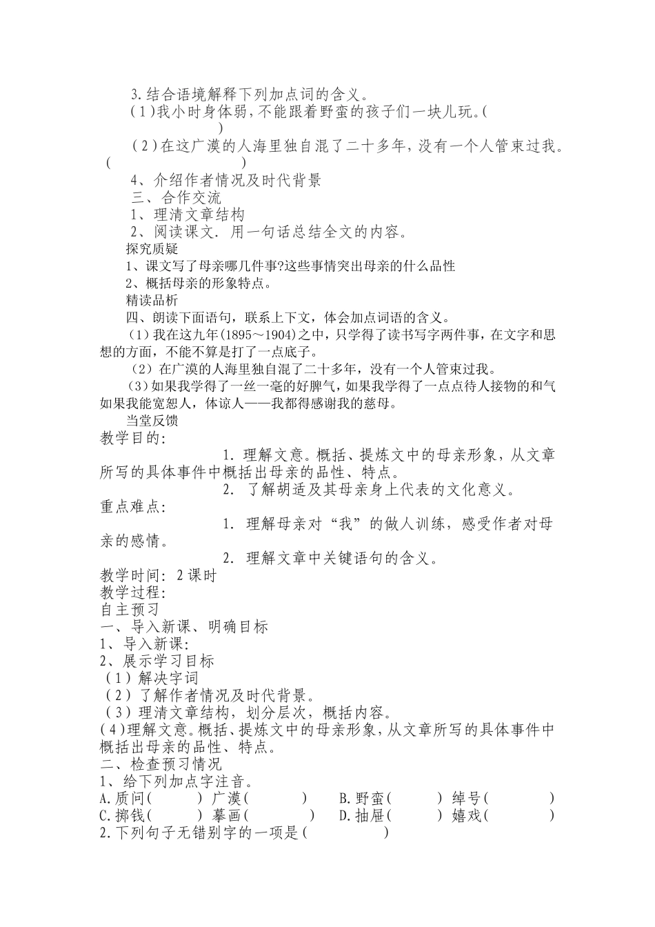 我的母亲——小事与深情_第2页