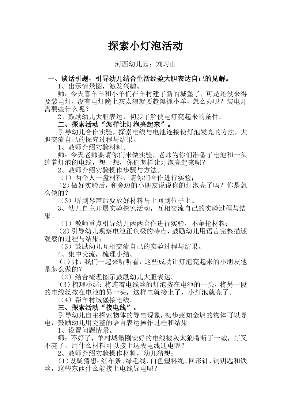 探索小灯泡活动_第1页
