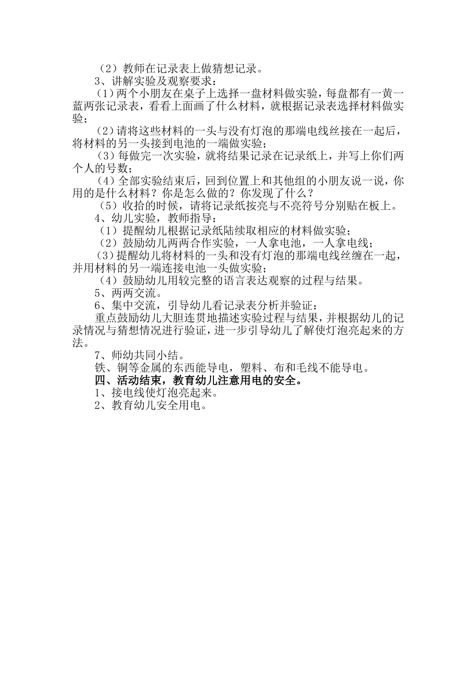 探索小灯泡活动_第2页