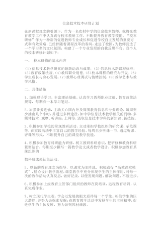 信息技术校本研修计划