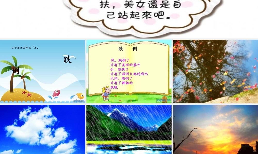 长春版五年级上册《跌倒》课件