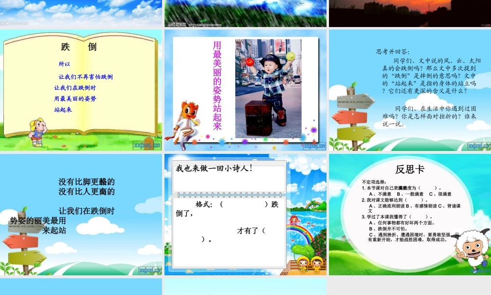 长春版五年级上册《跌倒》课件