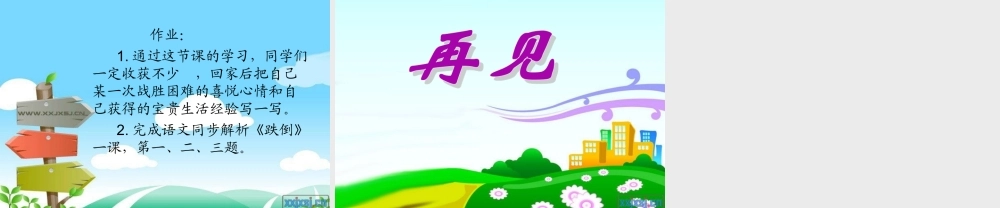 长春版五年级上册《跌倒》课件