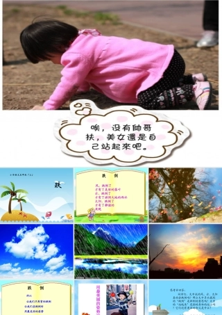 长春版五年级上册《跌倒》课件