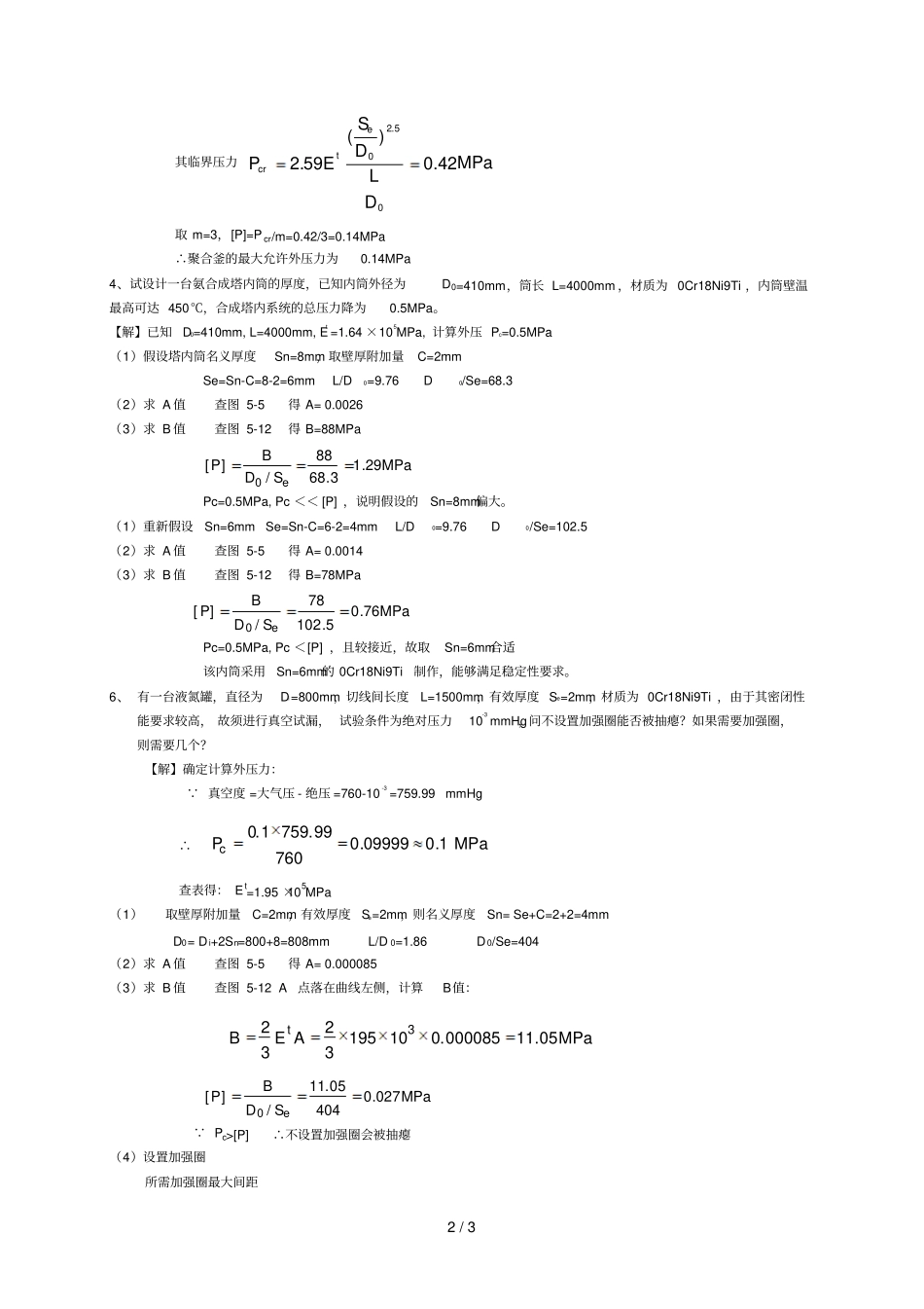 化工设备机械基础五习题解答_第2页
