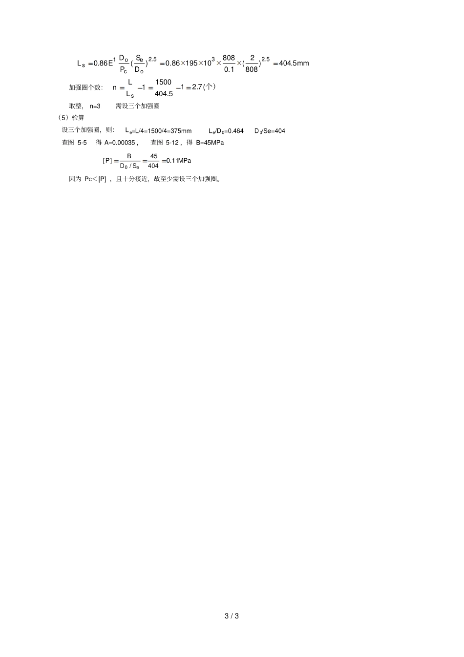 化工设备机械基础五习题解答_第3页