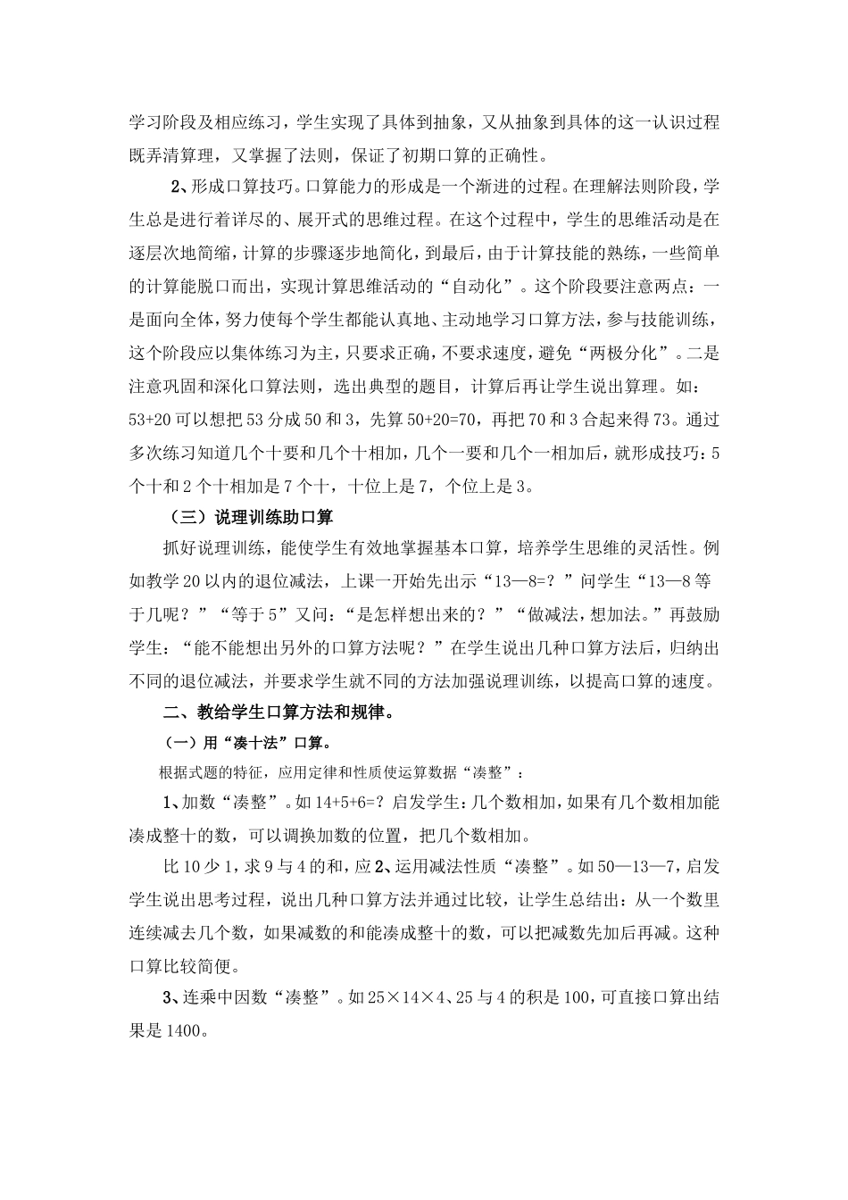 浅谈如何培养学生的口算能力_第2页