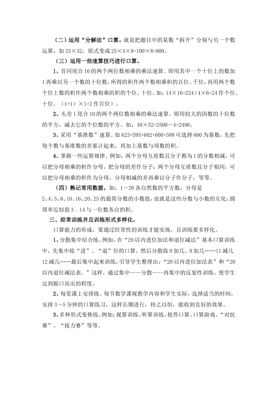 浅谈如何培养学生的口算能力_第3页