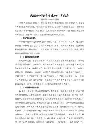 浅谈如何培养学生的口算能力