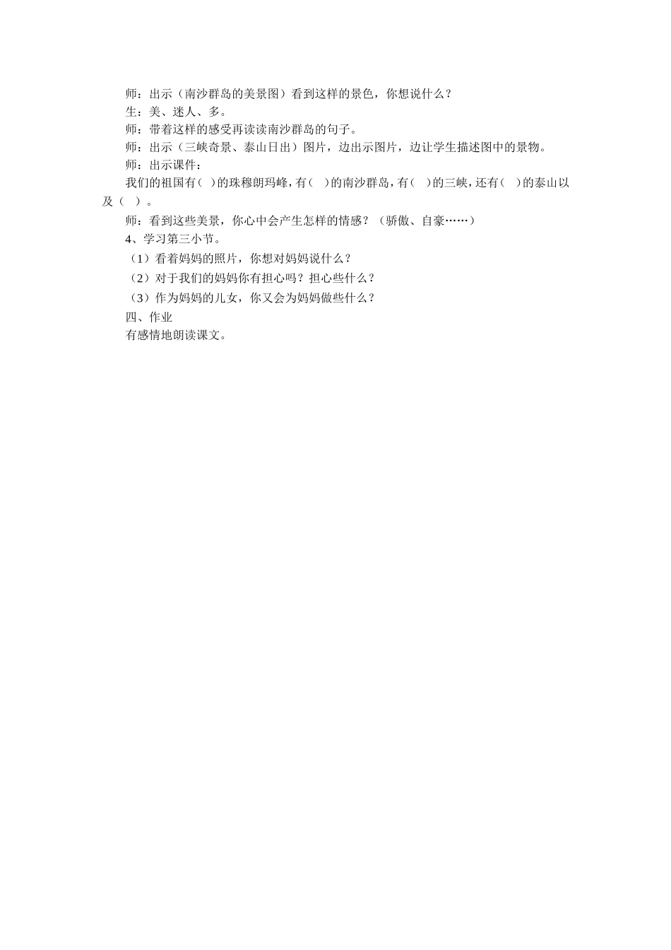 《我站在祖国地图前》教学设计2_第2页