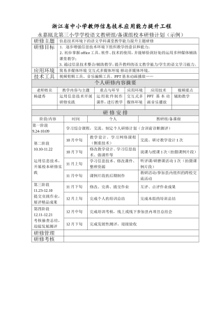 信息技术应用能力提升工程研修计划
