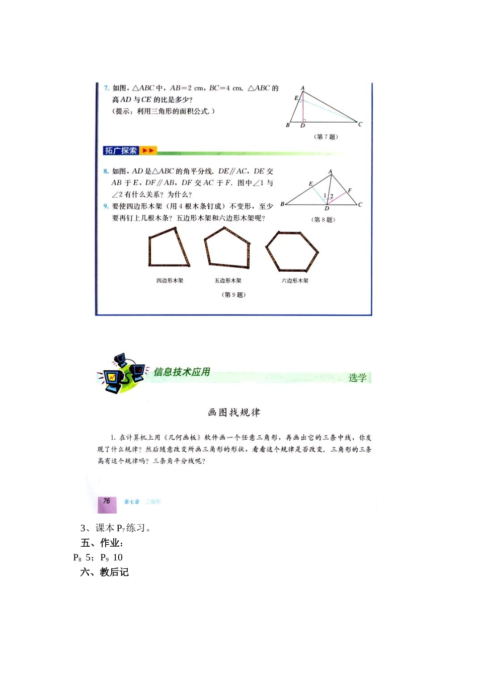 11.1.3三角形的稳定性_第3页