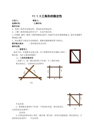 11.1.3三角形的稳定性