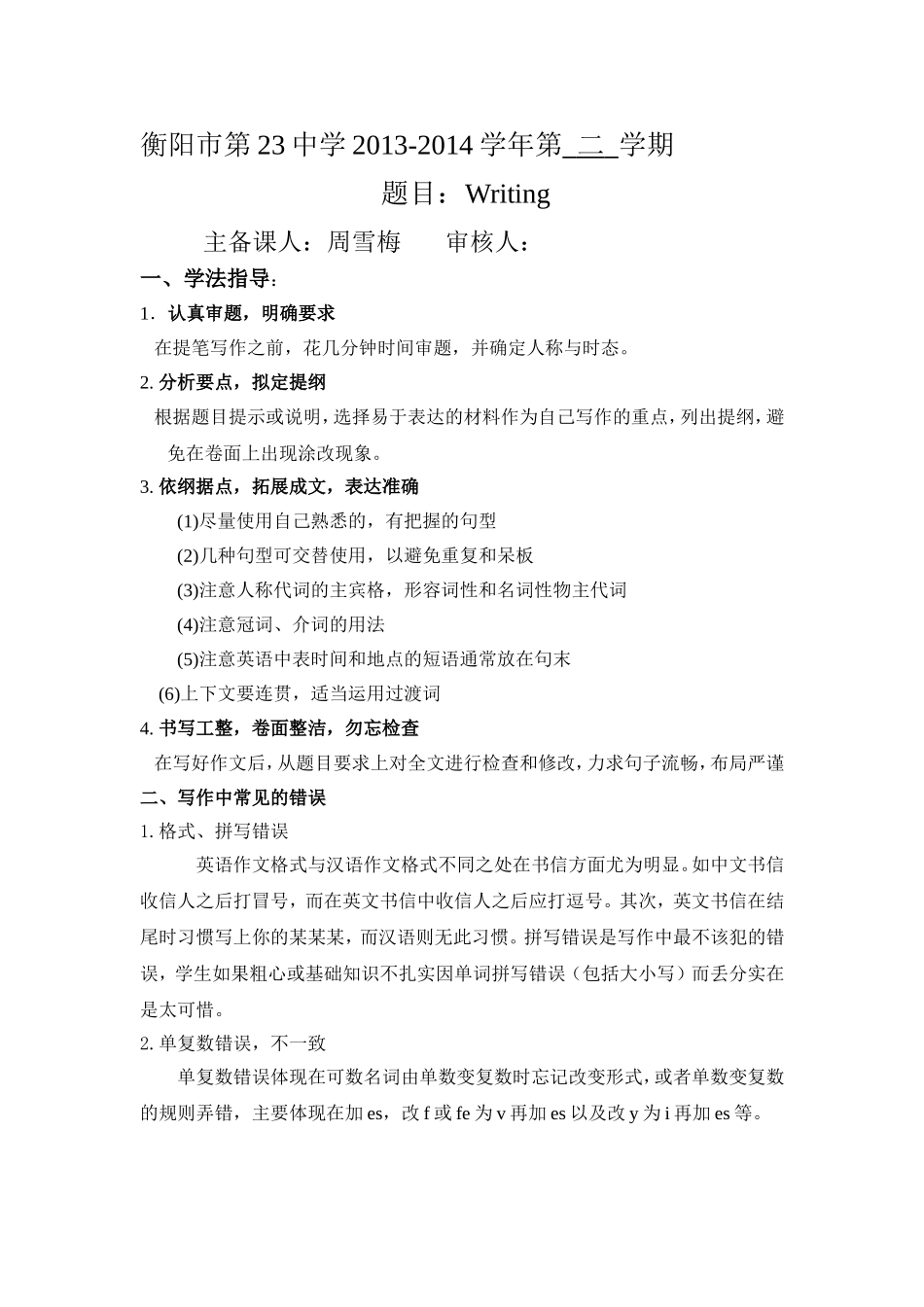 作文导学案定稿_第1页