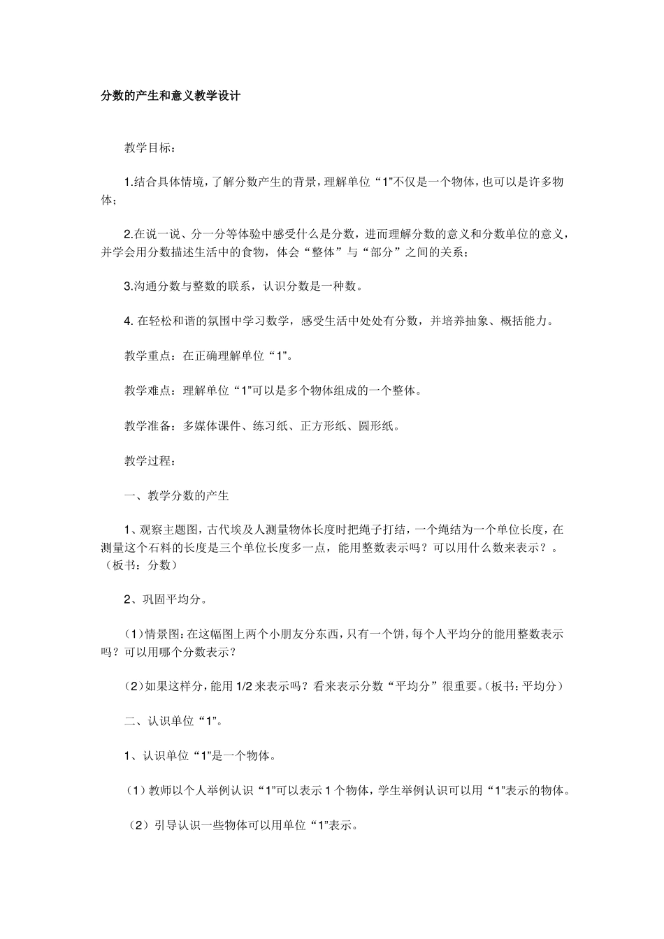 分数的产生和意义教学设计_第1页