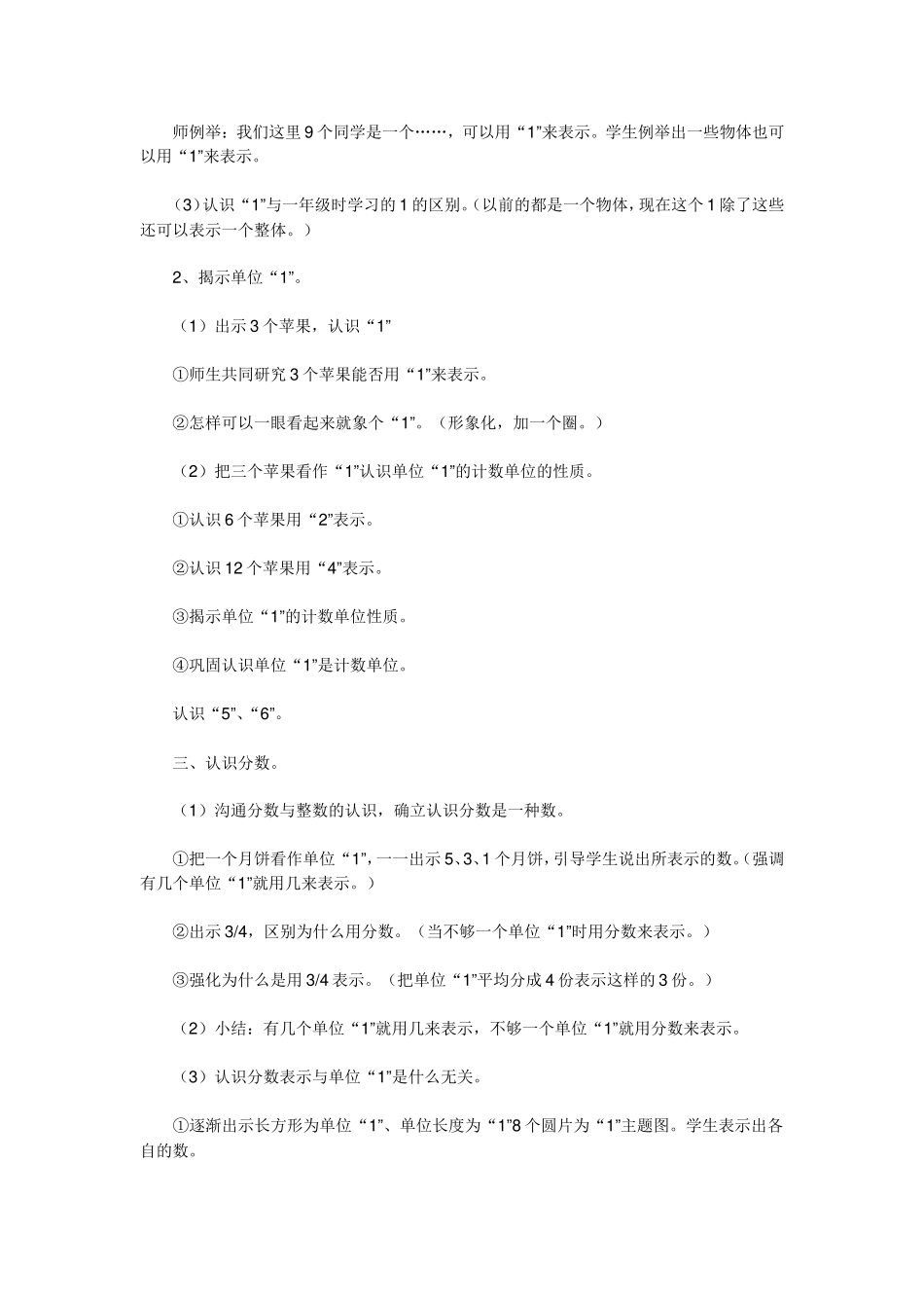 分数的产生和意义教学设计_第2页