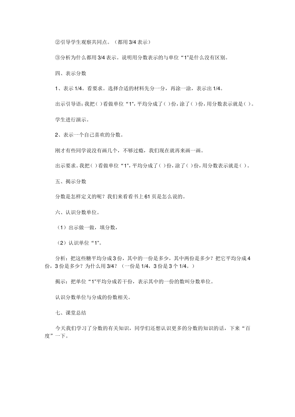 分数的产生和意义教学设计_第3页