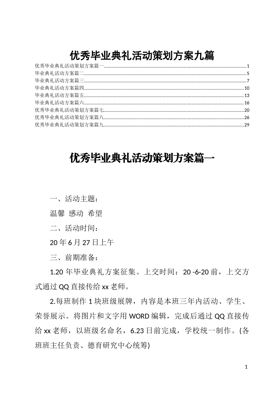 优秀毕业典礼活动策划方案九篇_第1页