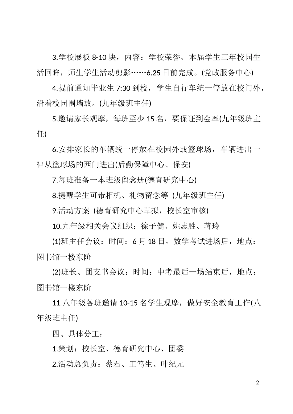 优秀毕业典礼活动策划方案九篇_第2页