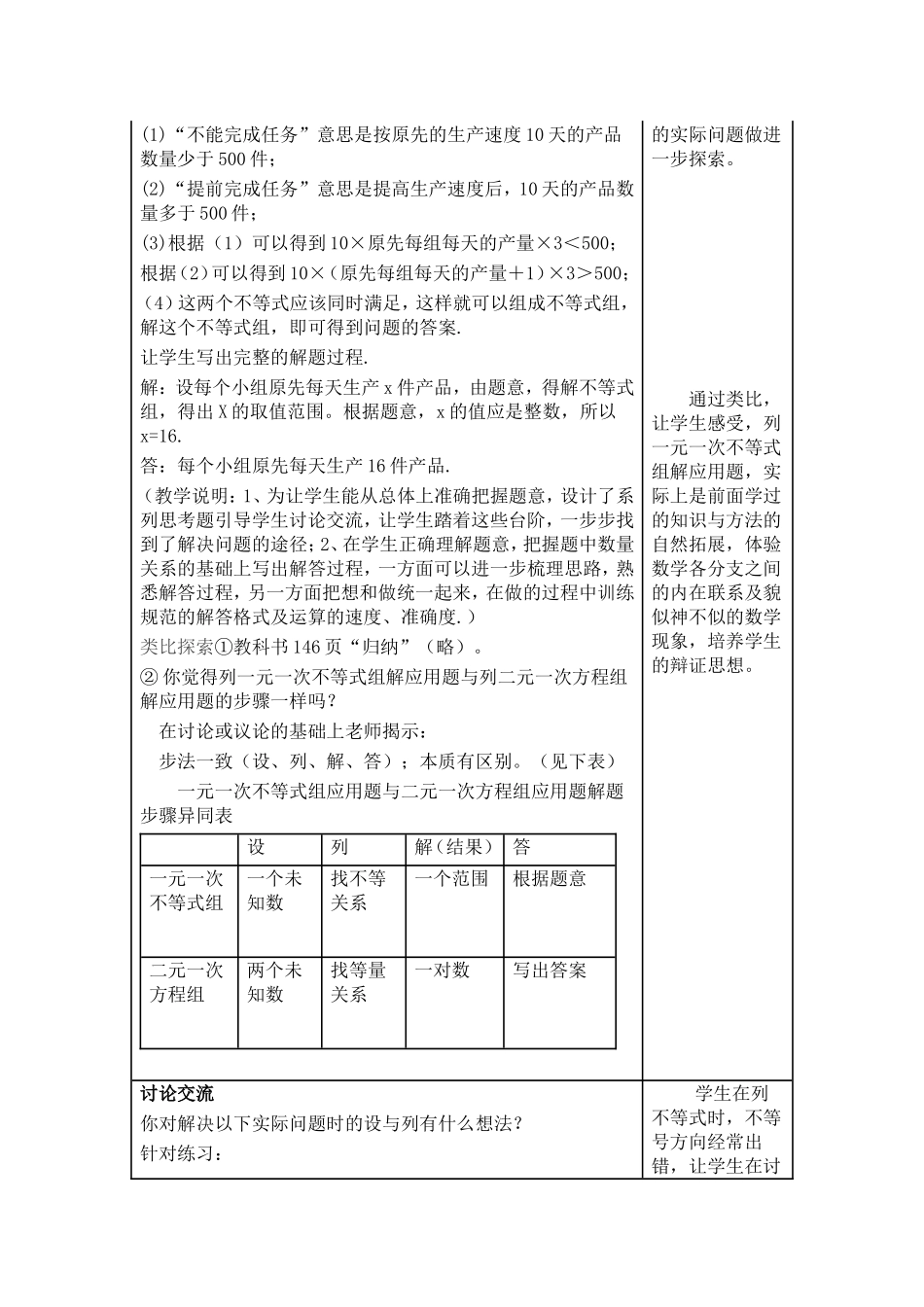 一元一次不等式组教学案例_第2页