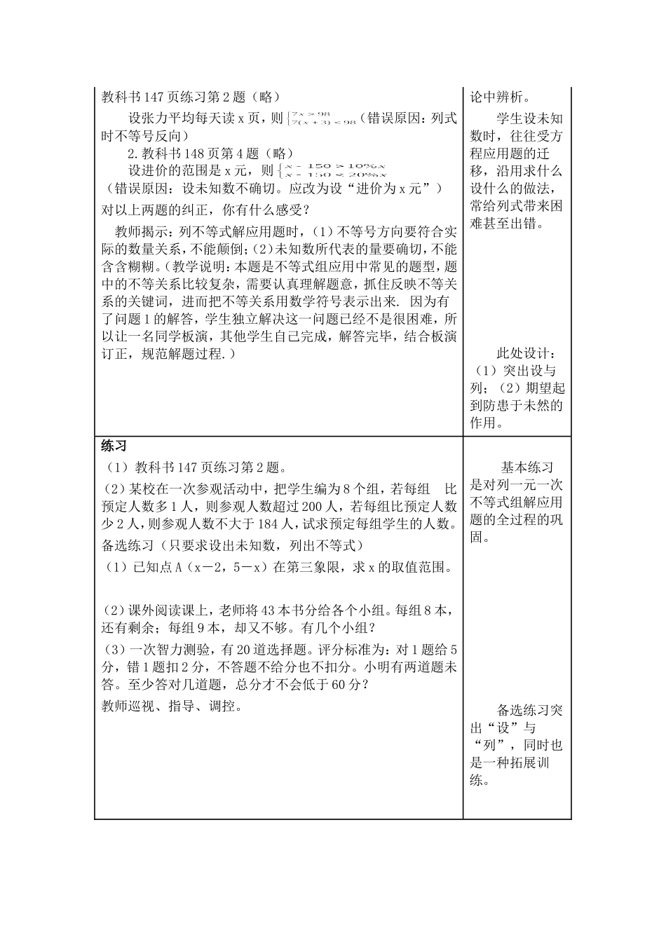 一元一次不等式组教学案例_第3页