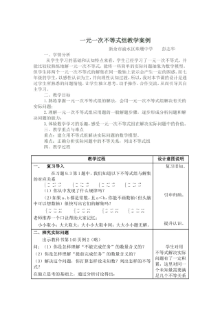 一元一次不等式组教学案例