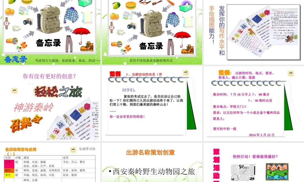 策划一次出游活动--课件