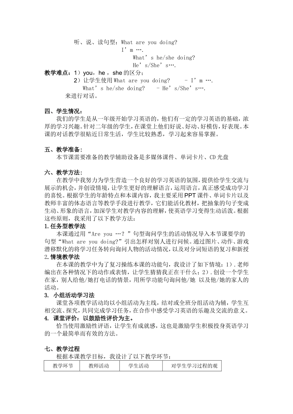 黄国华教学设计_第2页