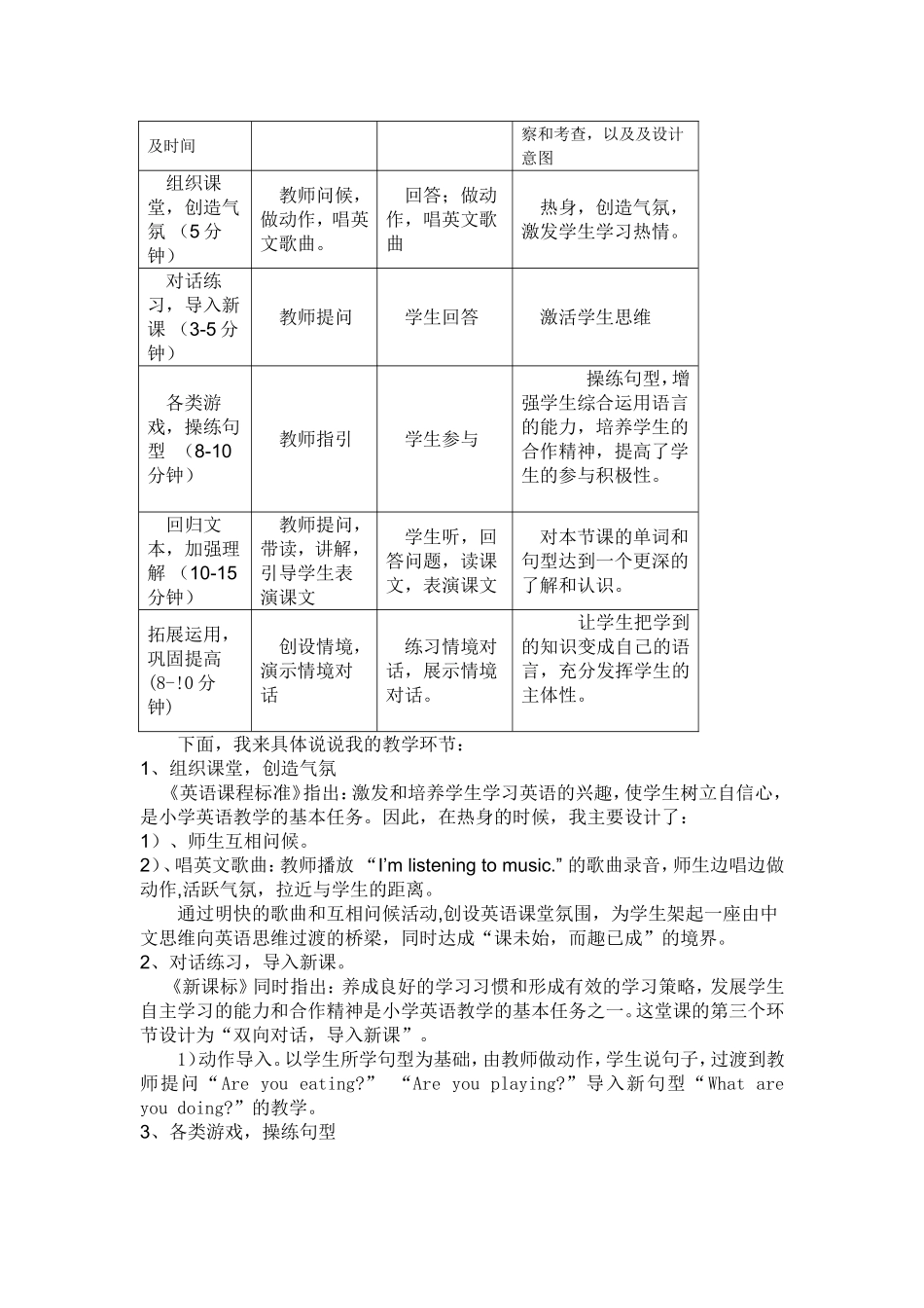 黄国华教学设计_第3页