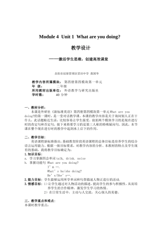 黄国华教学设计