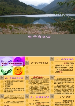 电子合同法律法规