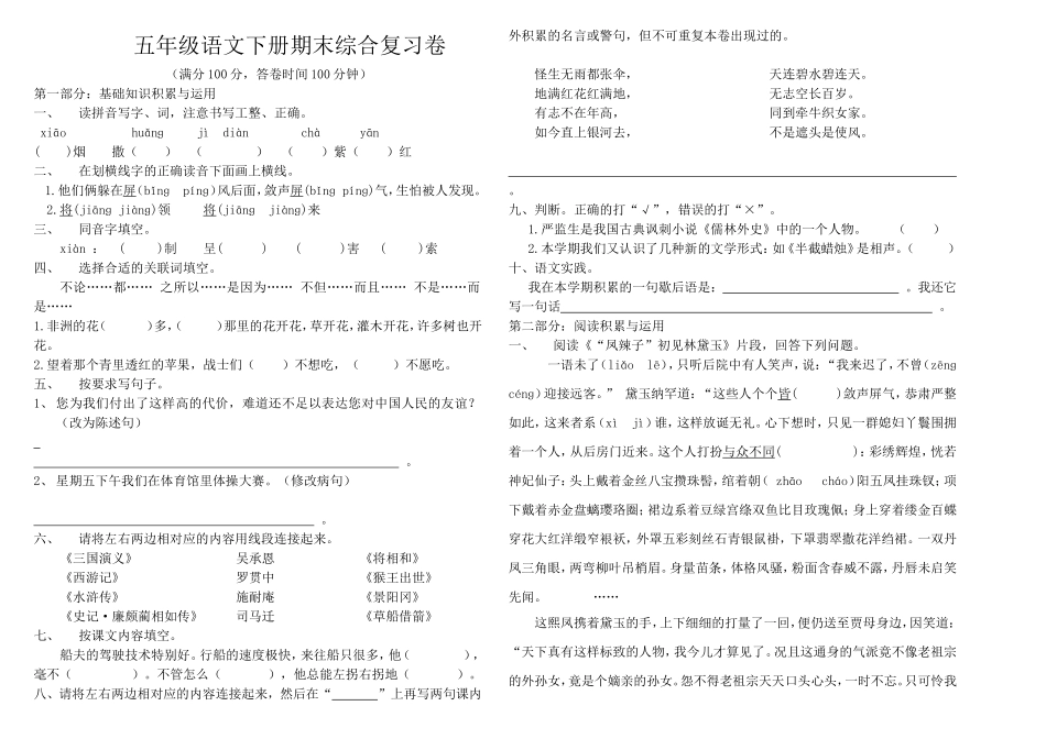 人教版六年级下册语文期末测试题(附答案)_第1页