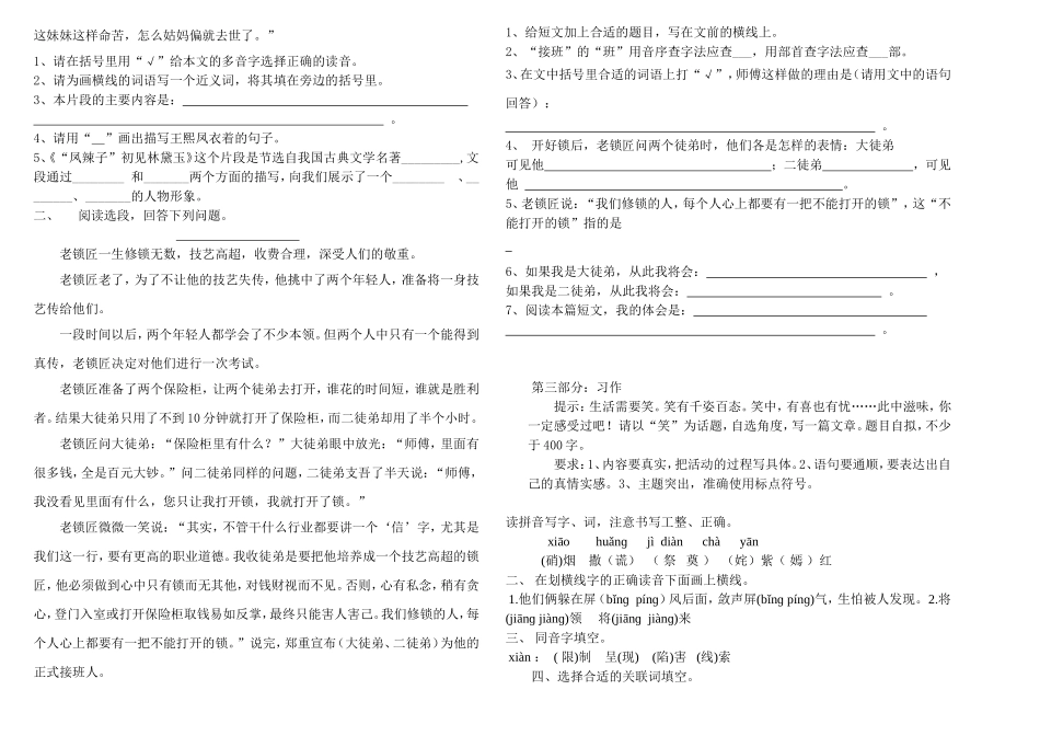 人教版六年级下册语文期末测试题(附答案)_第2页