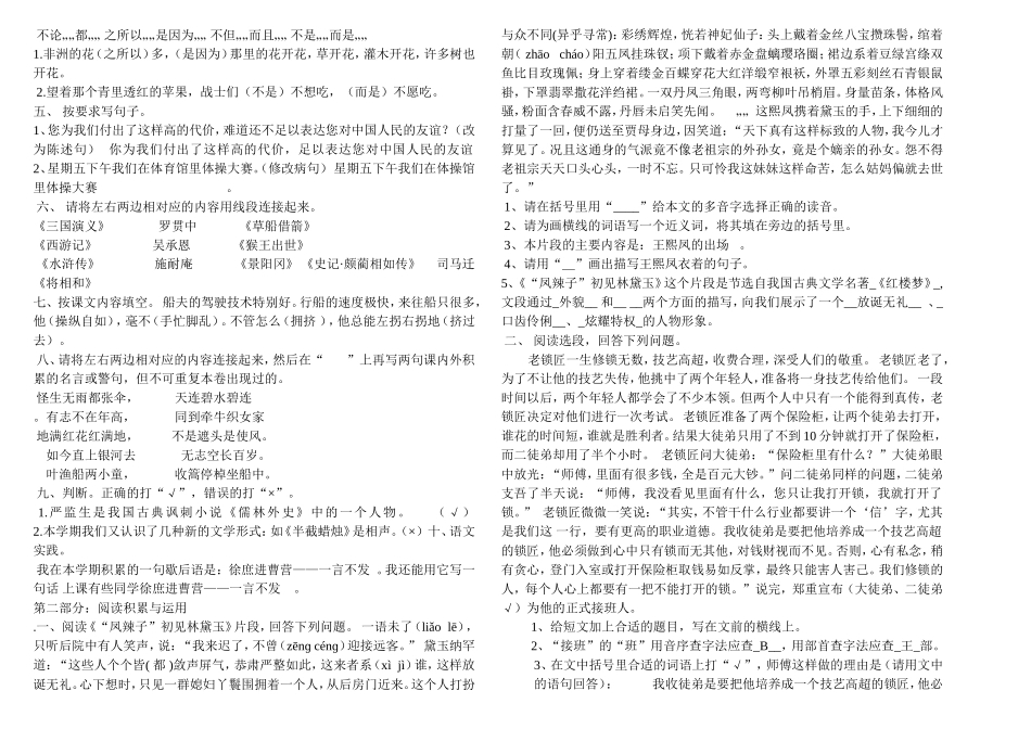 人教版六年级下册语文期末测试题(附答案)_第3页