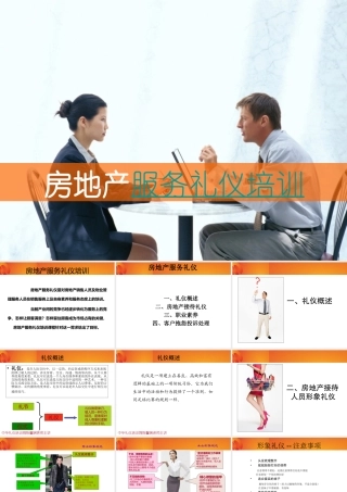 房地产服务礼仪培训