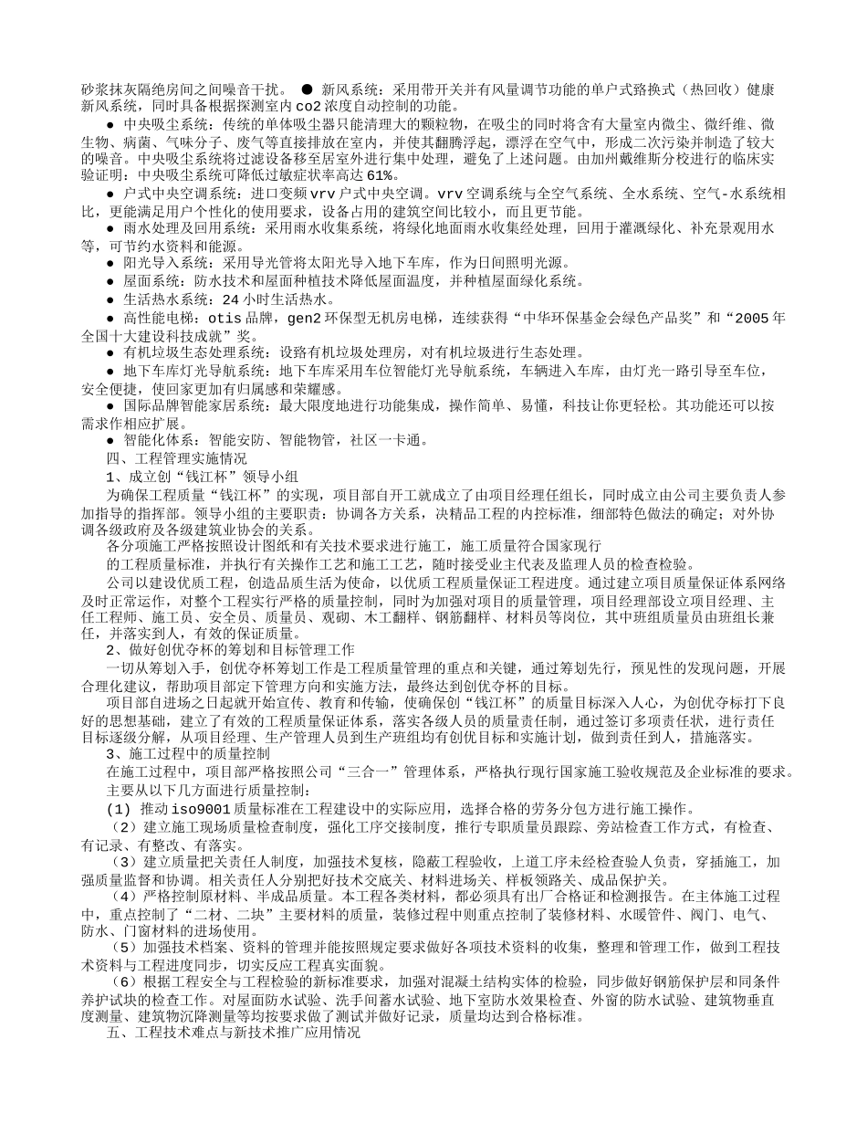 钱江杯汇报材料(企业)汇报资料范本_第2页