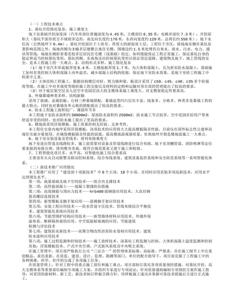 钱江杯汇报材料(企业)汇报资料范本_第3页