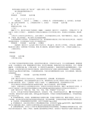 钱江杯汇报材料(企业)汇报资料范本