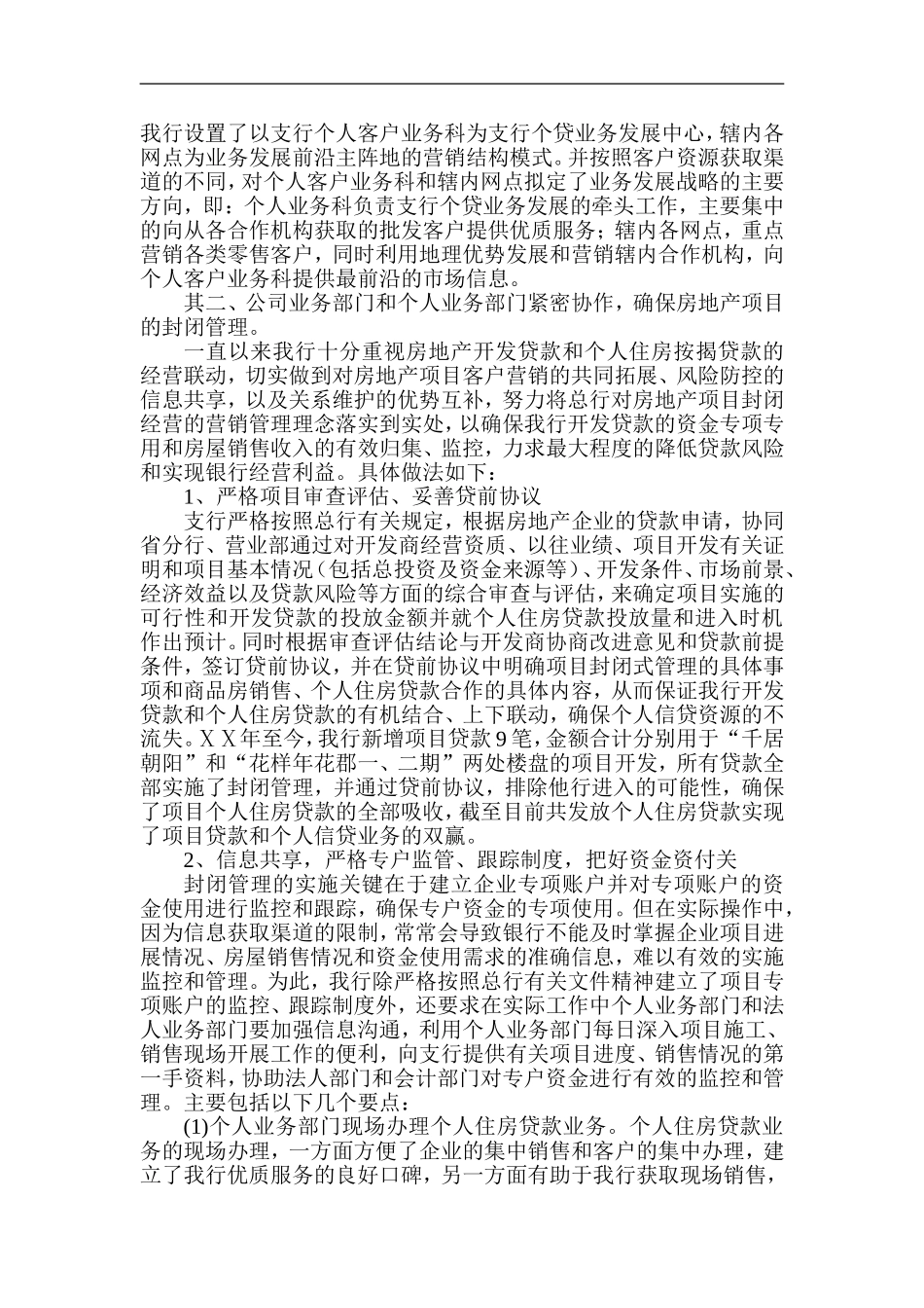 银行个人贷款营销的先进经验总结_第2页