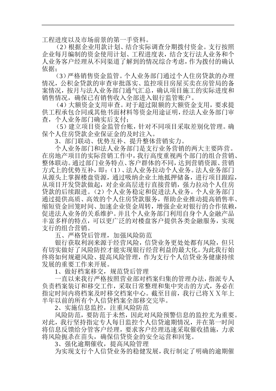 银行个人贷款营销的先进经验总结_第3页