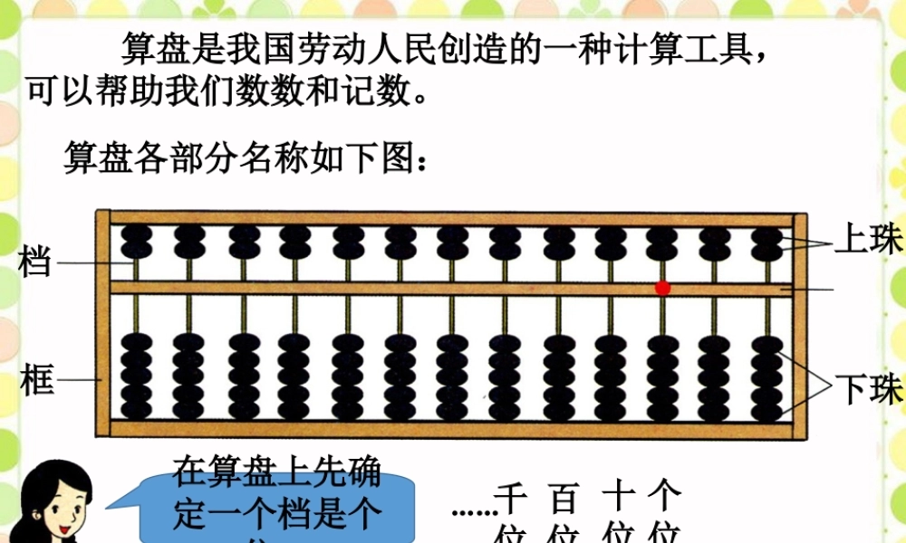 例题-认识算盘