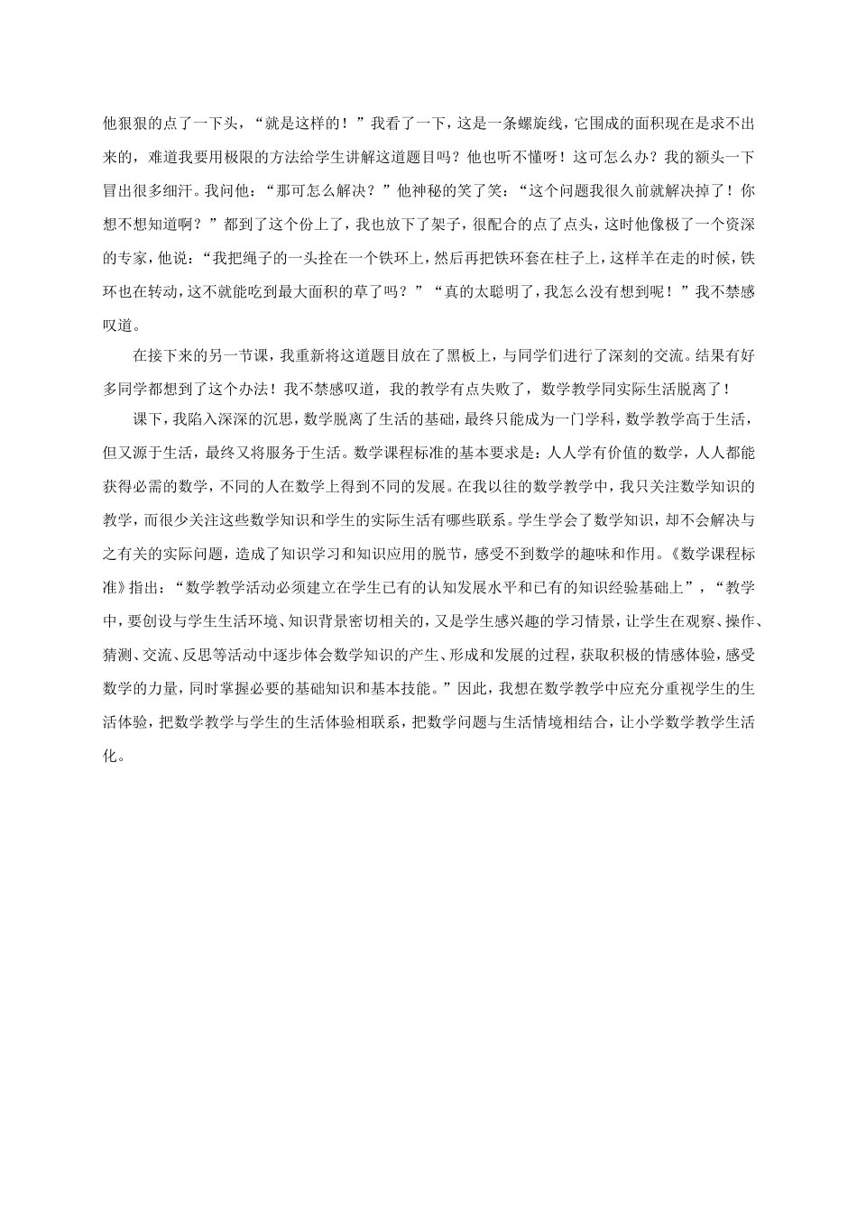 小学数学生活化-(2)_第2页